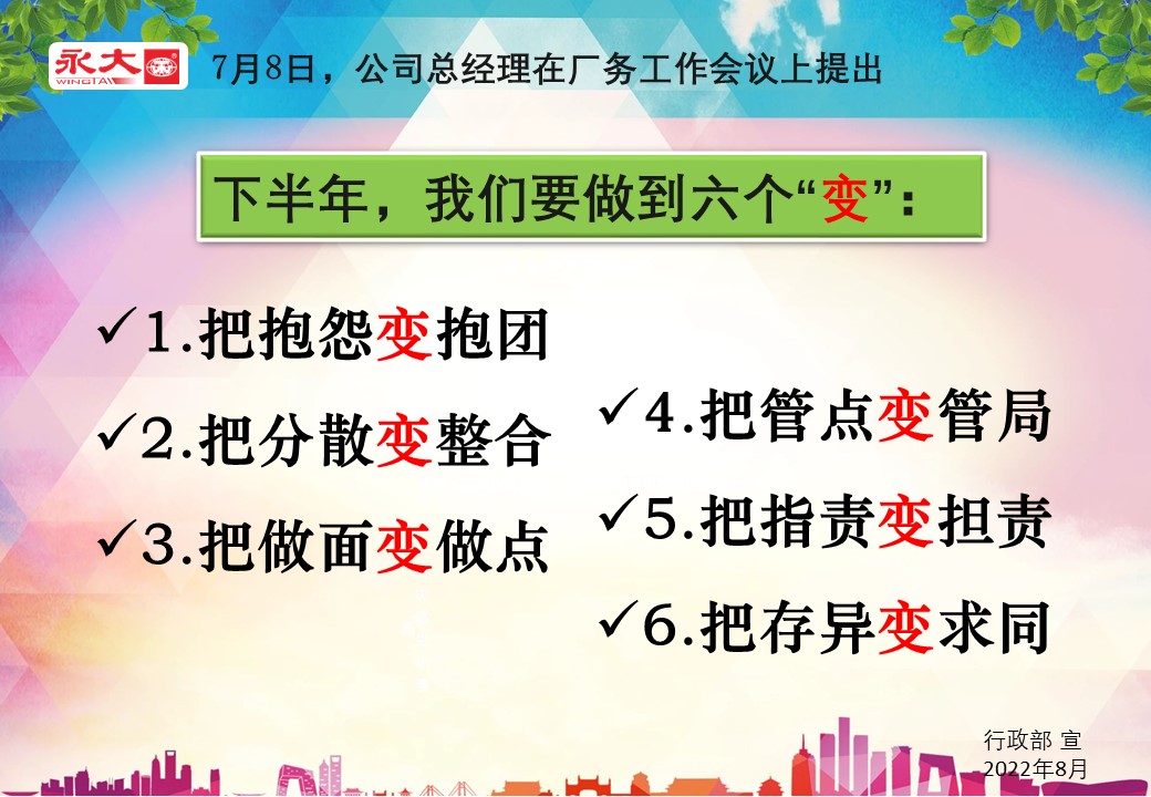 三個睡得著，六個變宣傳.jpg
